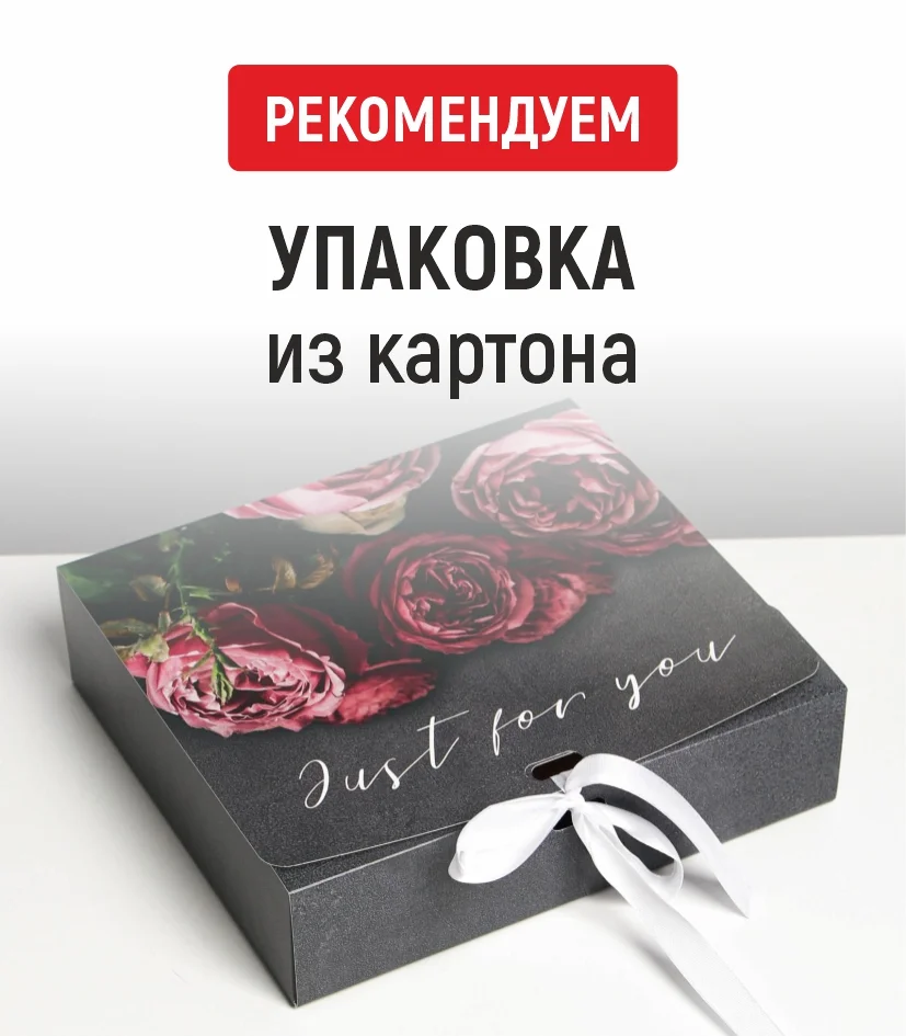 Упаковка из картона