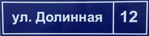 Изготовление табличек
